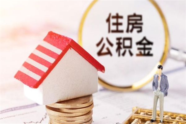 兴安盟欠了一身债能否提取公积金（欠债可以提取公积金吗）