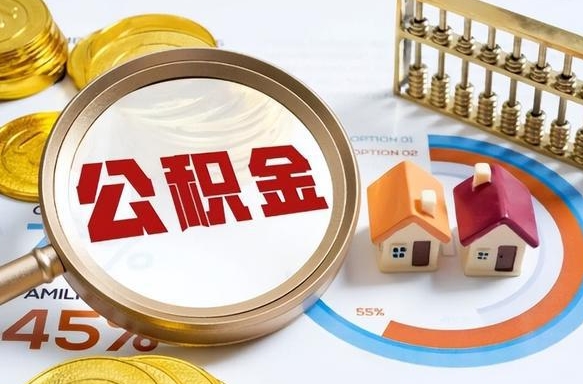 兴安盟住房公积金封存怎么回事（住房公积金封存状态是什么情况）